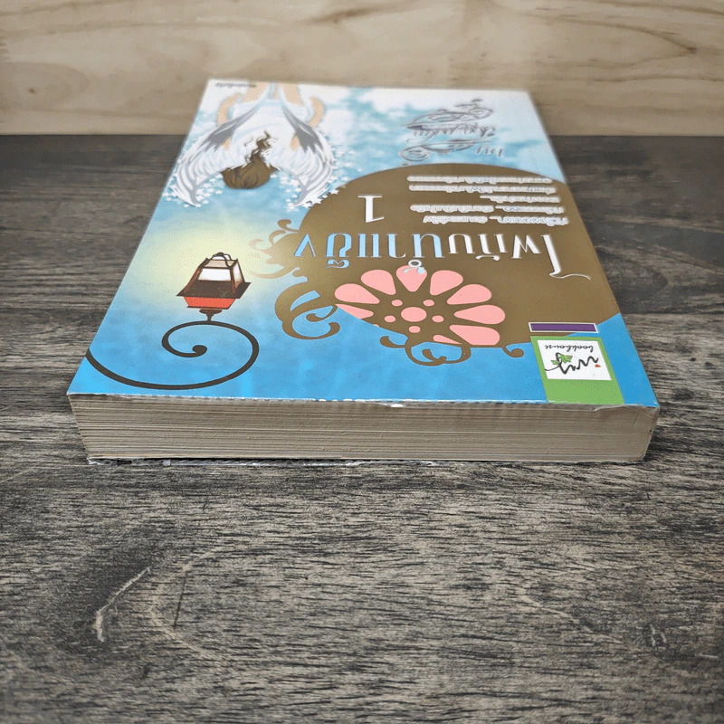 ไฟกับน้ำแข็ง เล่ม 1 - Ton-palm รูปที่ 4