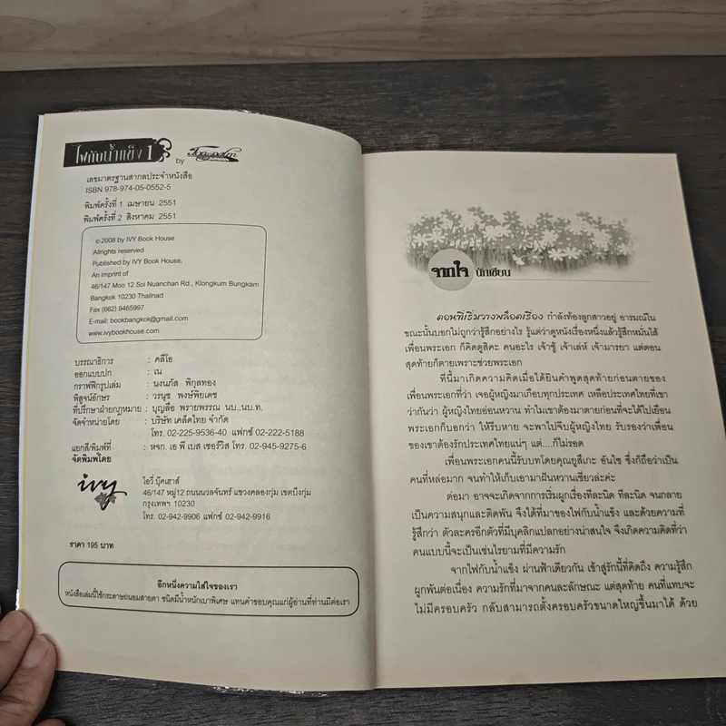 ไฟกับน้ำแข็ง เล่ม 1 - Ton-palm รูปที่ 6