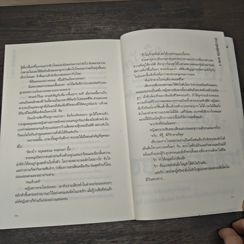 ข่าววุ่นลุ้นรัก ภาค 2 - ชญาน์พิมพ์ รูปที่ 9