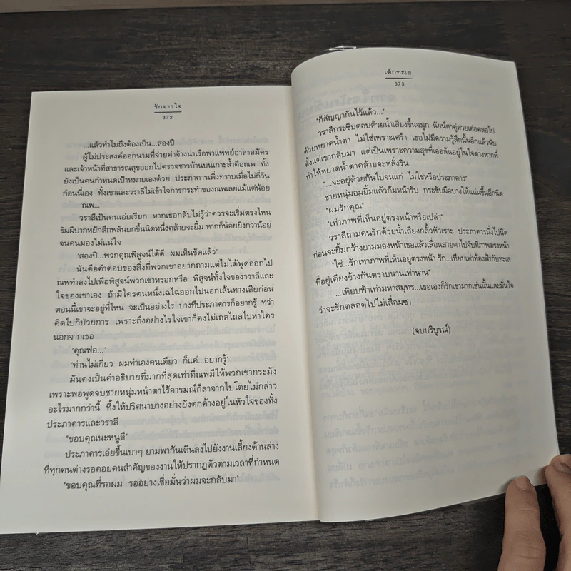 รักจารใจ - เด็กทะเล รูปที่ 8