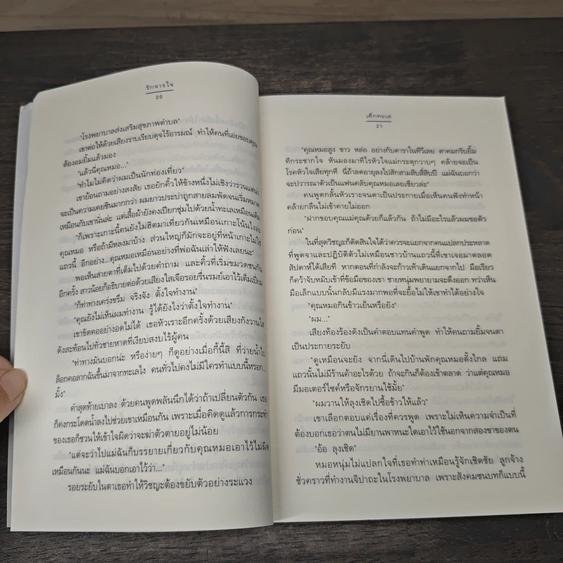 รักจารใจ - เด็กทะเล รูปที่ 7