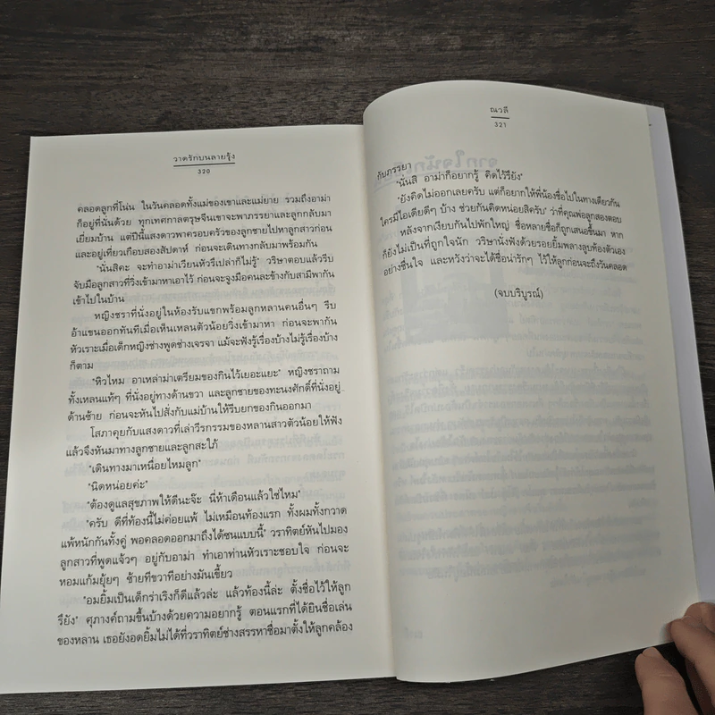 วาดรักบนลายรุ้ง - ณวลี รูปที่ 8