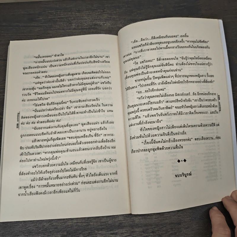 ต้องมนต์หัวใจรัก - เพชรชมพู รูปที่ 8
