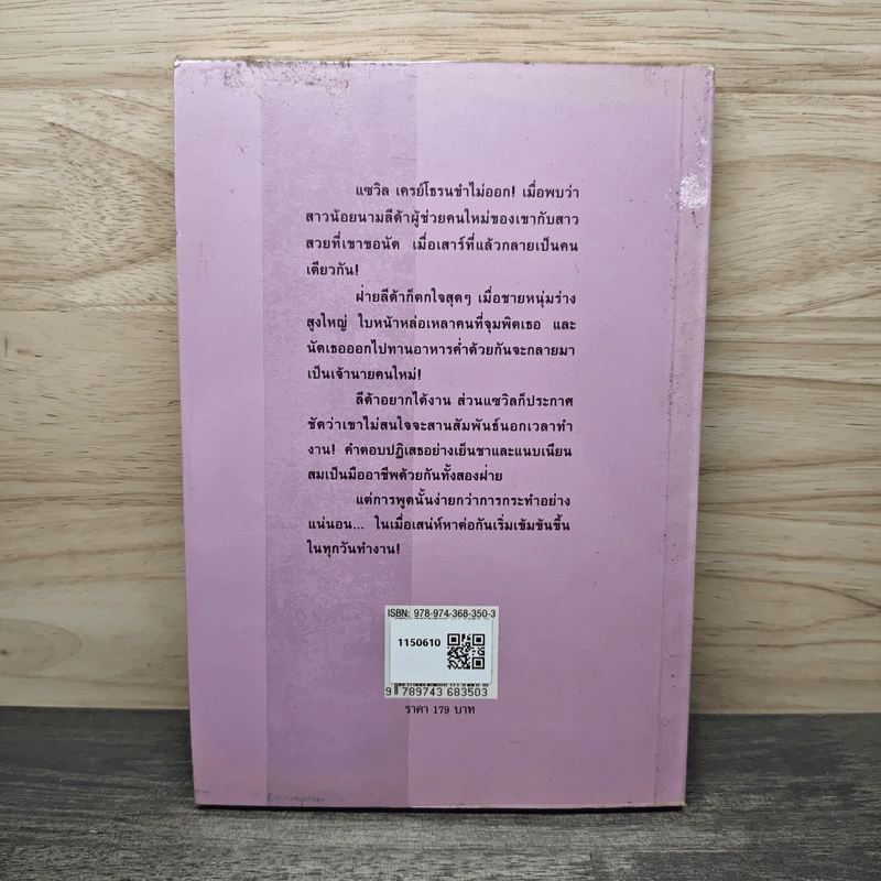 ต้องมนต์หัวใจรัก - เพชรชมพู รูปที่ 5
