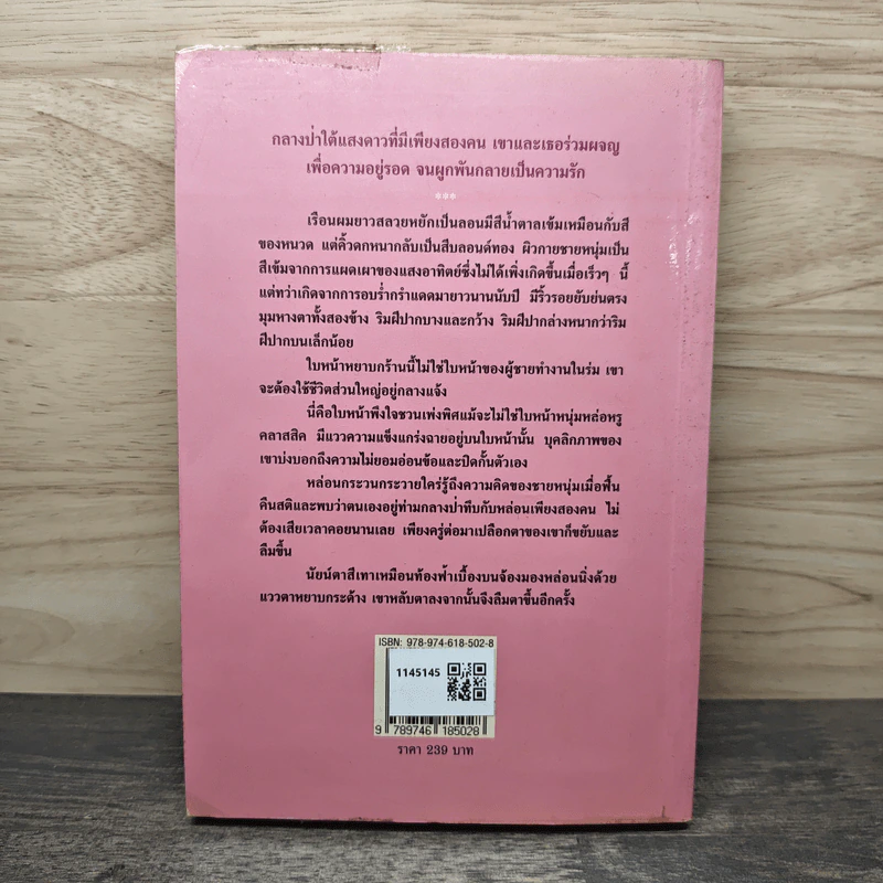 แม่สาวดาวใจ - ญาตาวี รูปที่ 5