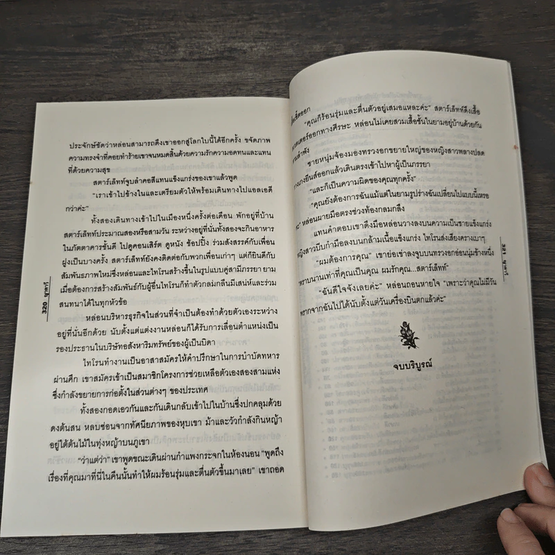 แม่สาวดาวใจ - ญาตาวี รูปที่ 8