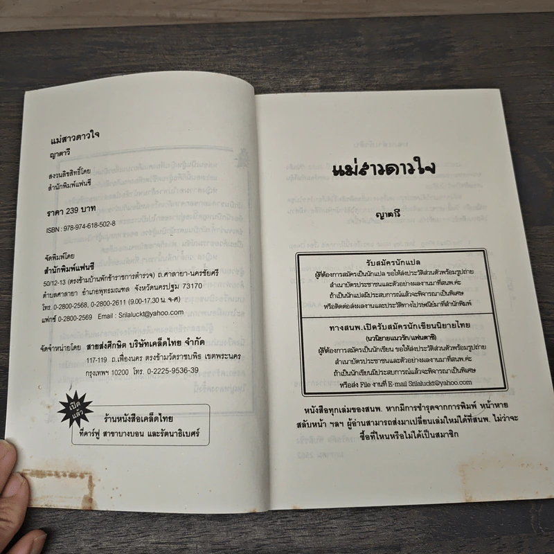 แม่สาวดาวใจ - ญาตาวี รูปที่ 6