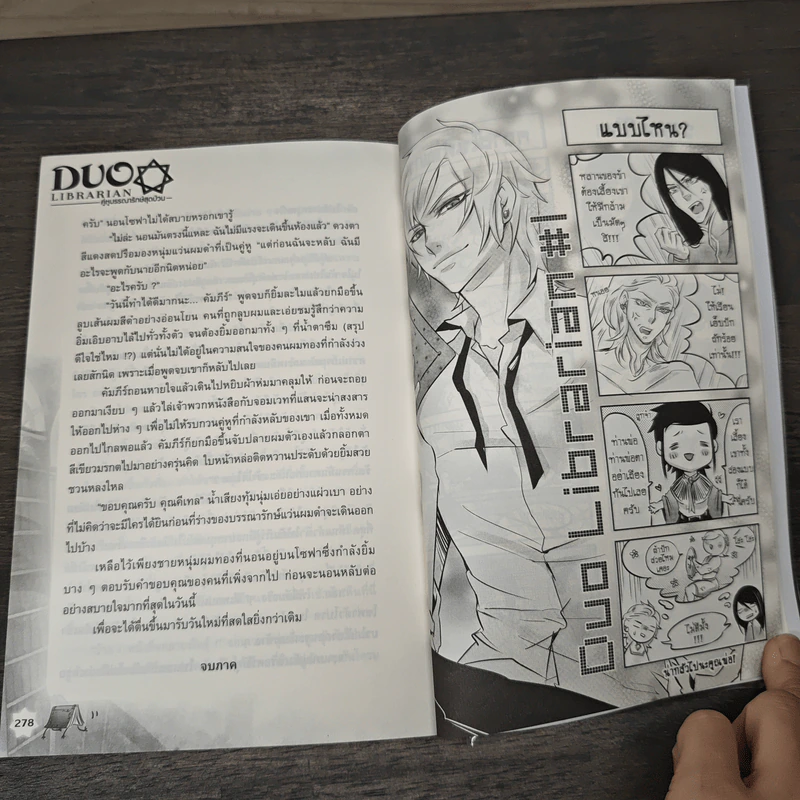 Duo Librarian คู่หูบรรณารักษ์สุดป่วน เล่ม 1 - Ring Tail รูปที่ 8