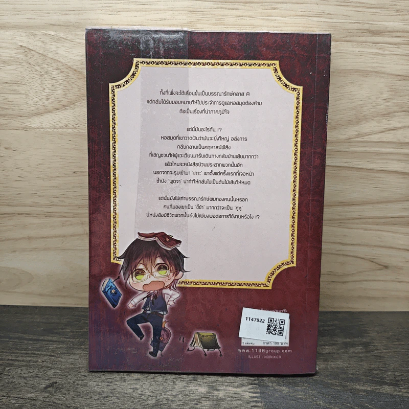 Duo Librarian คู่หูบรรณารักษ์สุดป่วน เล่ม 1 - Ring Tail รูปที่ 5