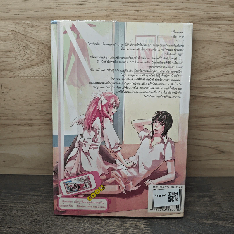 Home Mission no.1 ภารกิจวุ่นลุ้นหัวใจยัยเทพี - Pinku รูปที่ 5