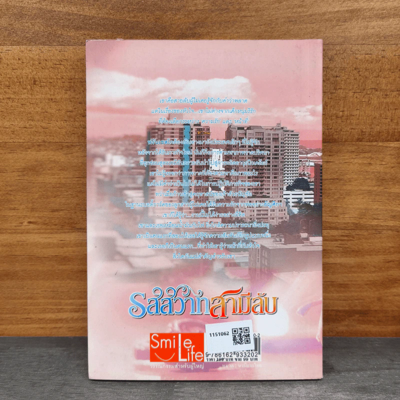 รสสวาทสามีลับ - ณีรกานต์ รูปที่ 5