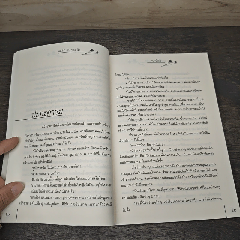 มนต์รักข้ามขอบฟ้า - กานจ์แก้ว รูปที่ 7