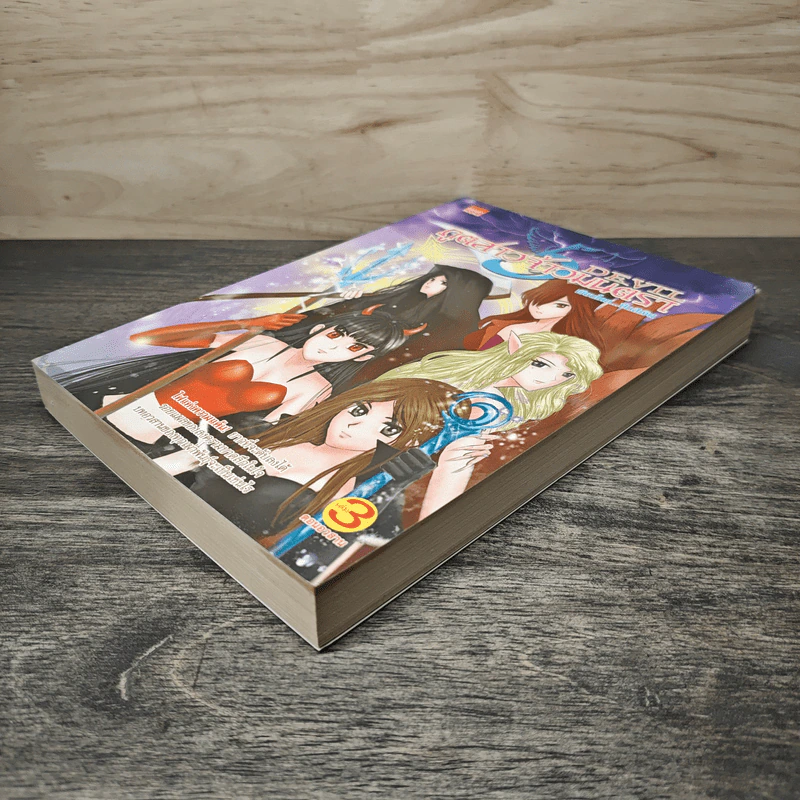 DEVIL ภูตสาวจ้าวมนตรา เล่ม 3 - ปีกสีเงิน รูปที่ 3