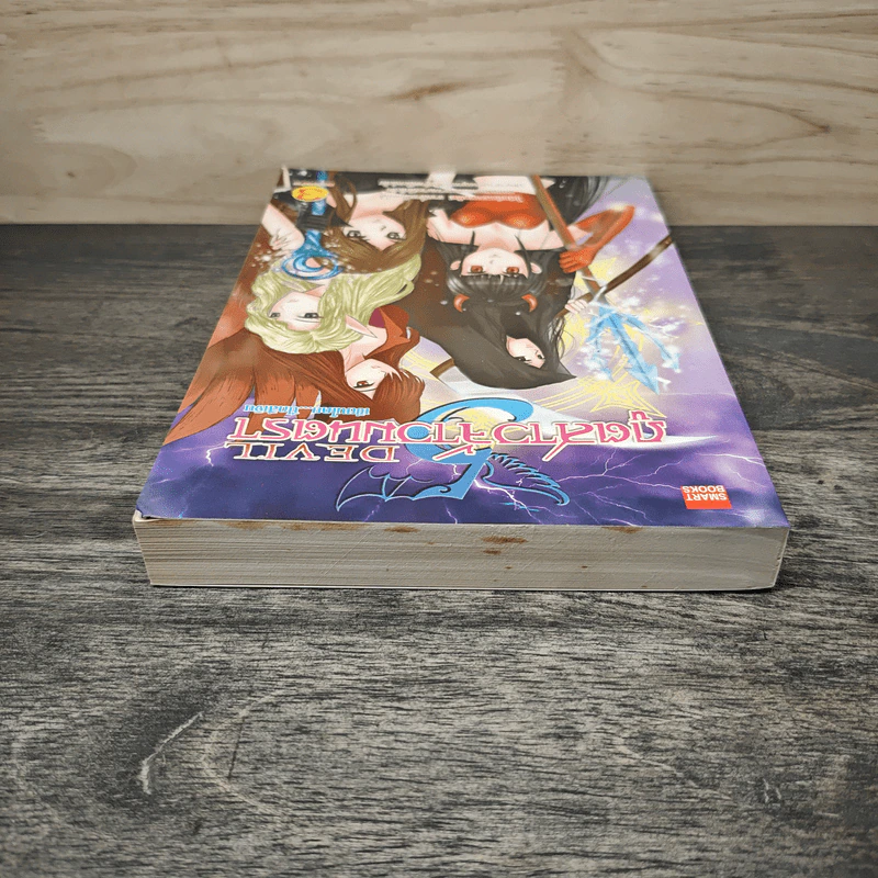DEVIL ภูตสาวจ้าวมนตรา เล่ม 3 - ปีกสีเงิน รูปที่ 4