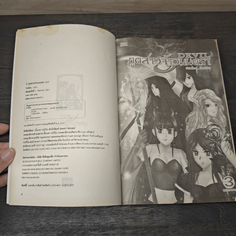 DEVIL ภูตสาวจ้าวมนตรา เล่ม 3 - ปีกสีเงิน รูปที่ 6