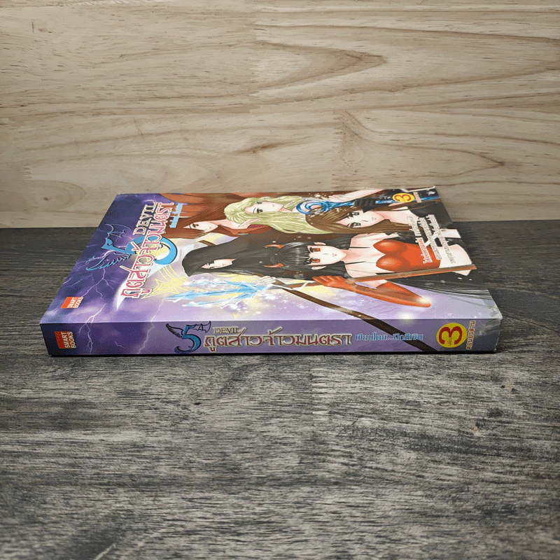 DEVIL ภูตสาวจ้าวมนตรา เล่ม 3 - ปีกสีเงิน รูปที่ 2