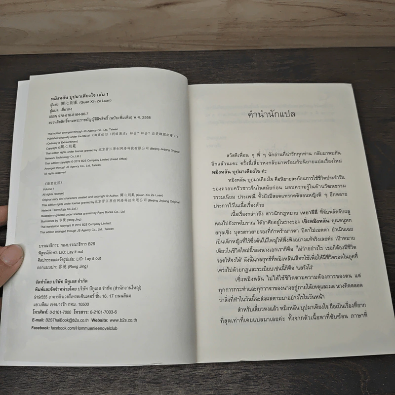 หมิงหลัน บุปผาเคียงใจ เล่ม 1 - Guan xin ze luan รูปที่ 6