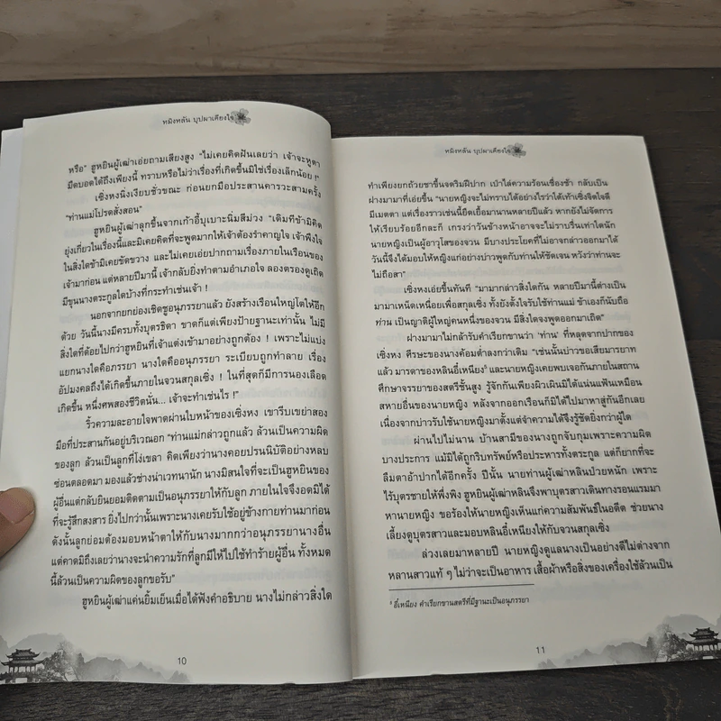 หมิงหลัน บุปผาเคียงใจ เล่ม 1 - Guan xin ze luan รูปที่ 7