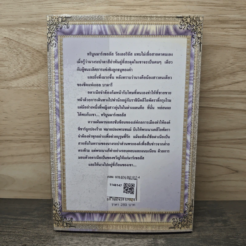 นางระบำไอยคุปต์ - เกษวดี, Constance O'Banyon รูปที่ 5