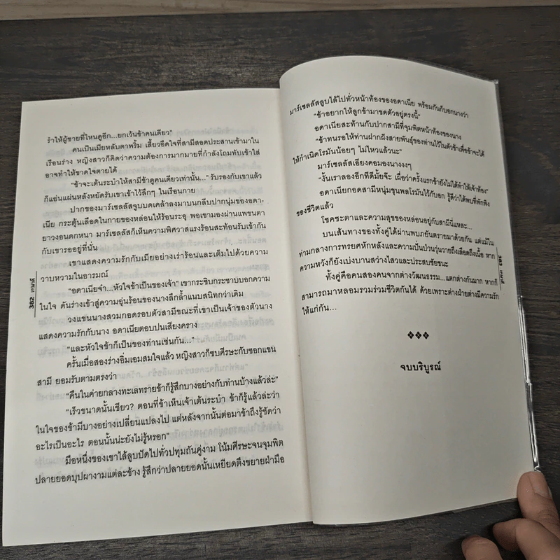 นางระบำไอยคุปต์ - เกษวดี, Constance O'Banyon รูปที่ 8