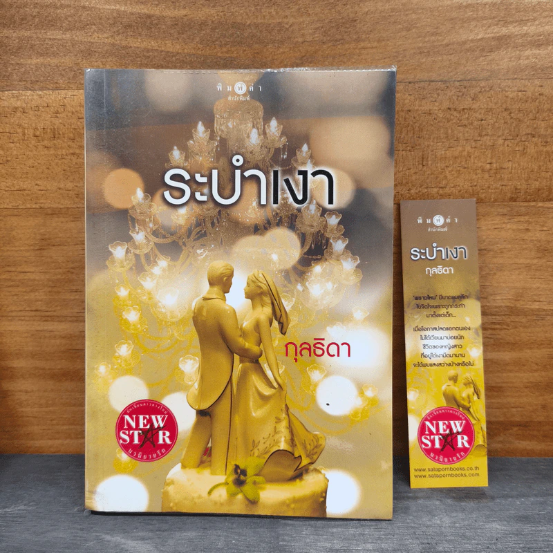 ระบำเงา - กุลธิดา รูปที่ 6