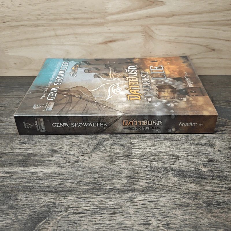 ปีศาจฝันรัก The Darkest Lie - จีน่า โชวอลเตอร์, กัญชลิกา รูปที่ 2