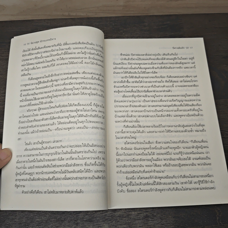 ปีศาจฝันรัก The Darkest Lie - จีน่า โชวอลเตอร์, กัญชลิกา รูปที่ 8