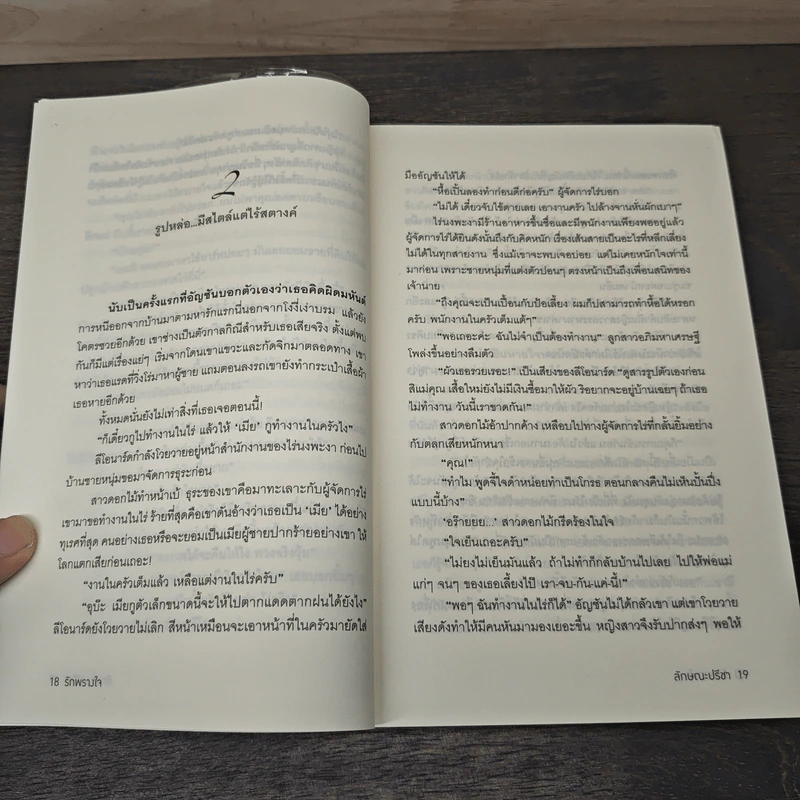 รักพรางใจ - ลักษณะปรีชา รูปที่ 7