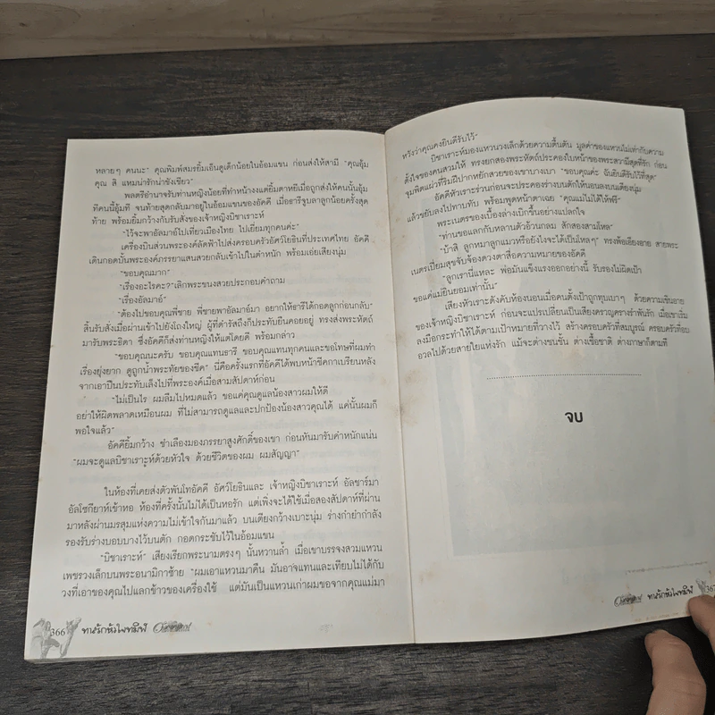 ทาสรักหัวใจทมิฬ - มุกเรียง รูปที่ 8