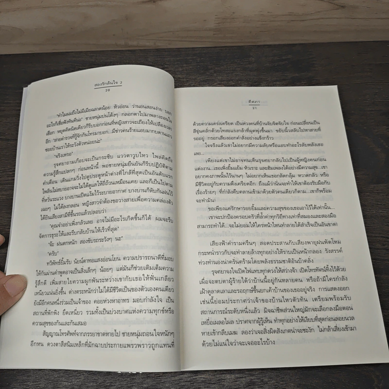 สองรักล้นใจ เล่ม 2 - คีตภา รูปที่ 7