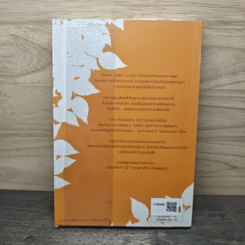 สองรักล้นใจ เล่ม 2 - คีตภา รูปที่ 5