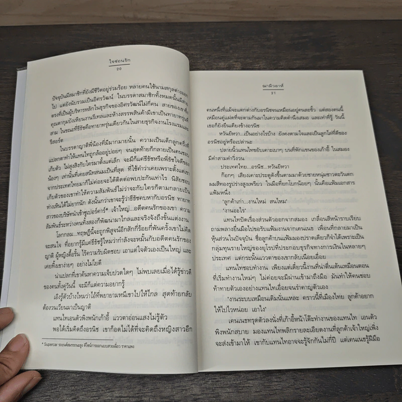 ใจซ่อนรัก - ฌามิวอาห์ รูปที่ 7