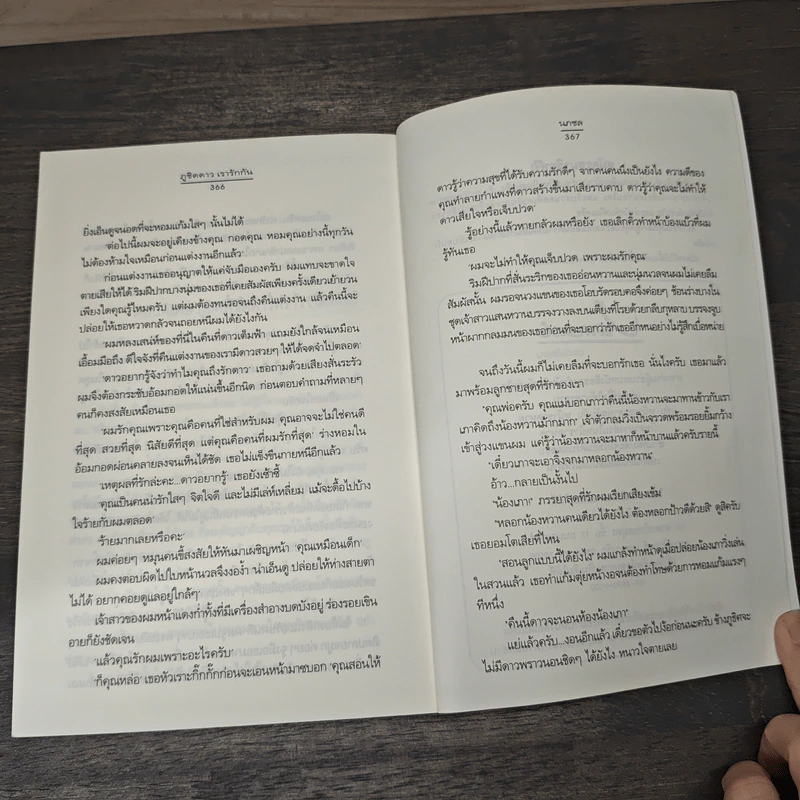 ภูชิดดาว เรารักกัน - นภชล รูปที่ 8