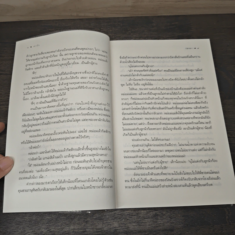 เถารัก - เฌอมา รูปที่ 7