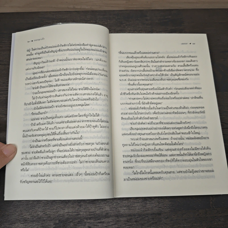 ภรรยาเจ้า - เฌอมา รูปที่ 7