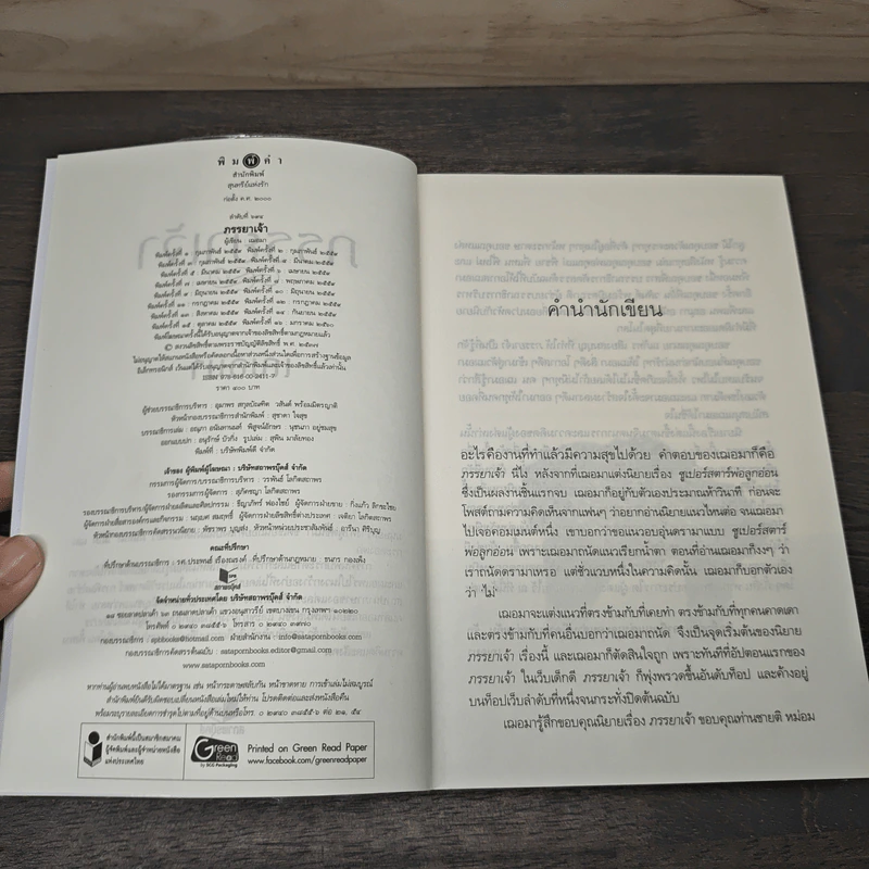 ภรรยาเจ้า - เฌอมา รูปที่ 6