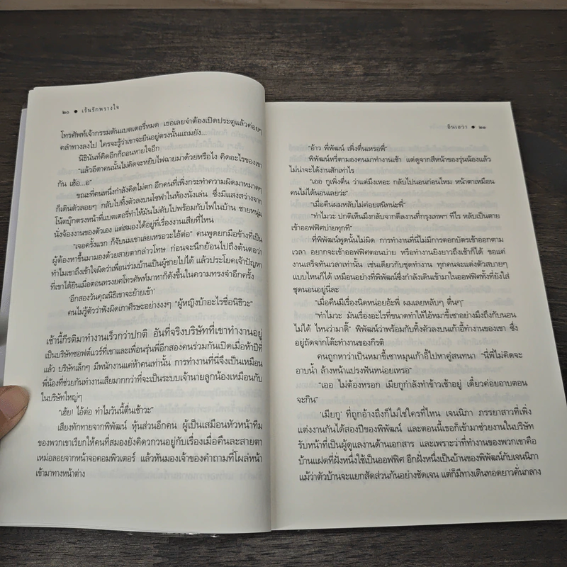 เร้นรักพรางใจ - อินเอวา รูปที่ 7