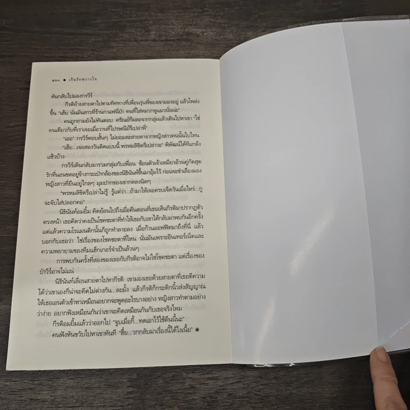 เร้นรักพรางใจ - อินเอวา รูปที่ 8