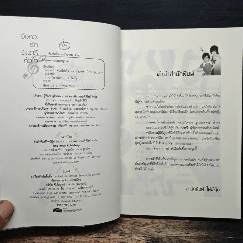 จังหวะรักดนตรีหัวใจ - เรือนวิฬาร รูปที่ 6
