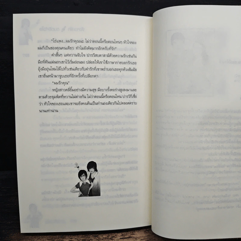 จังหวะรักดนตรีหัวใจ - เรือนวิฬาร รูปที่ 9