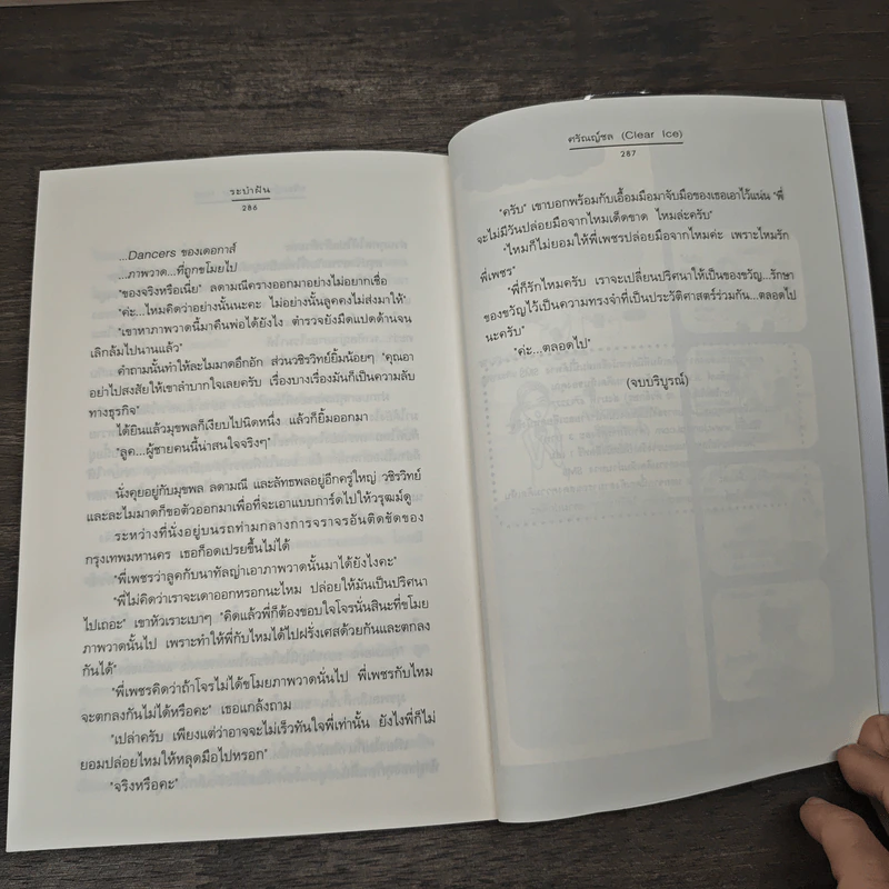 ความรู้สึกดี...ที่เรียกว่ารัก ระบำฝัน - ศรัณญ์ชล รูปที่ 8