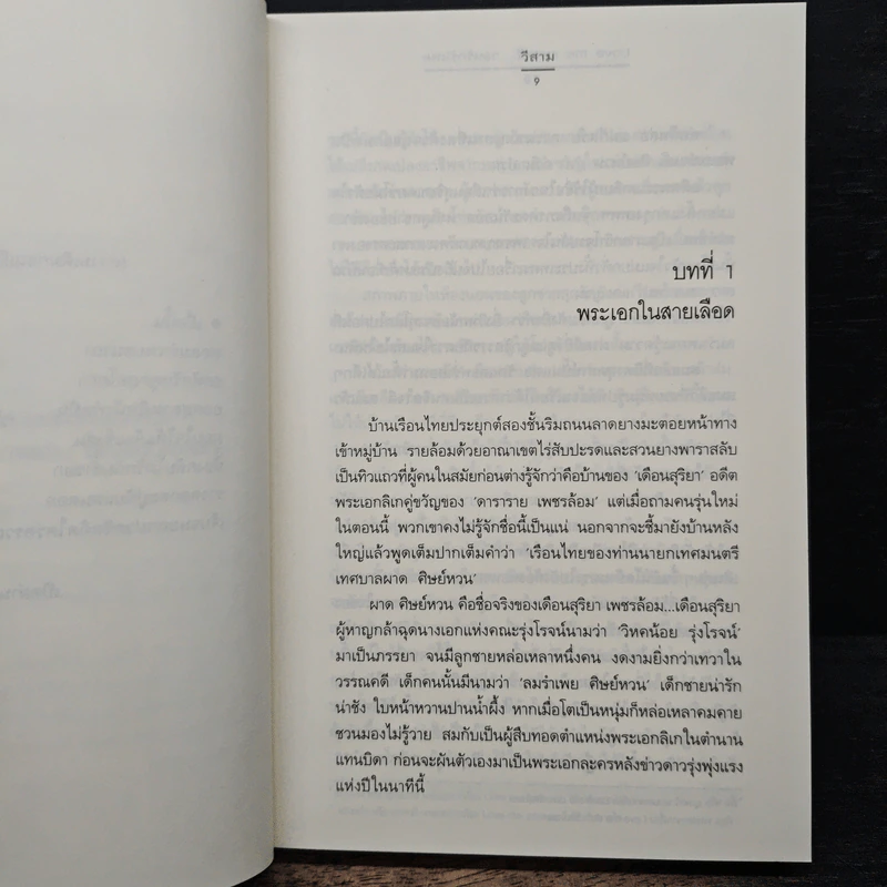 Love me sweet...วอนรักรำเพย - วีสาม รูปที่ 7