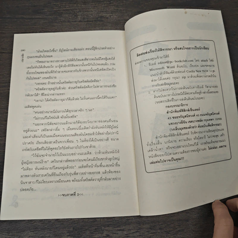 เซลาเฟีย ตอน คริสตัลวายุ - Snowdrop รูปที่ 8