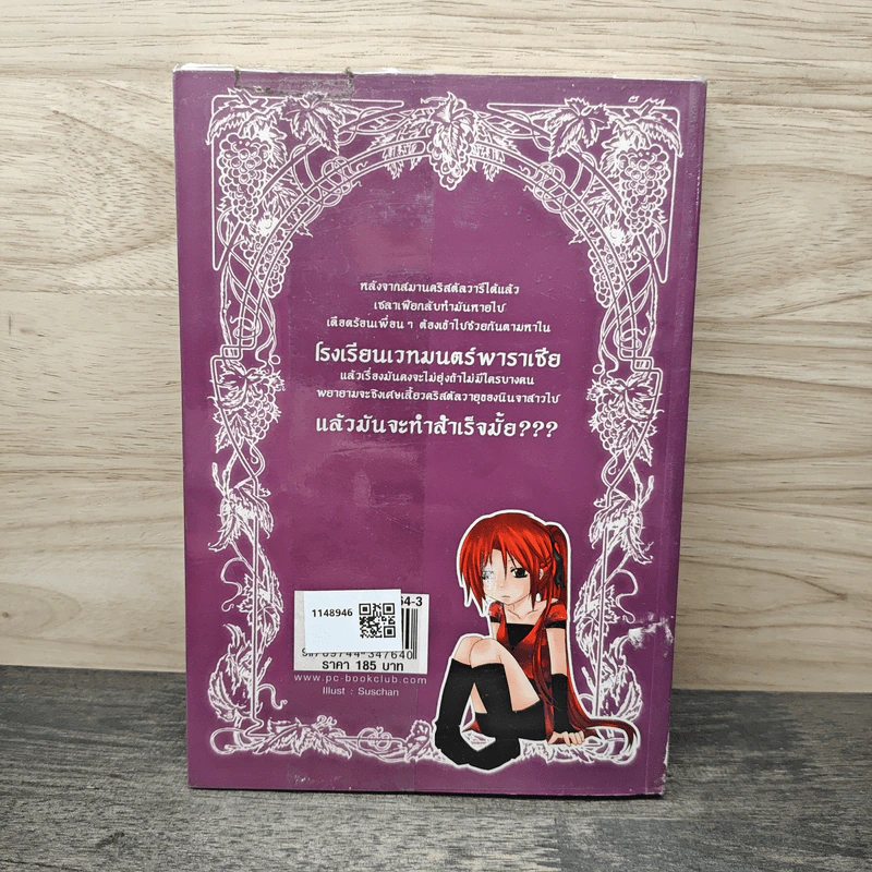 เซลาเฟีย ตอน คริสตัลวายุ - Snowdrop รูปที่ 5