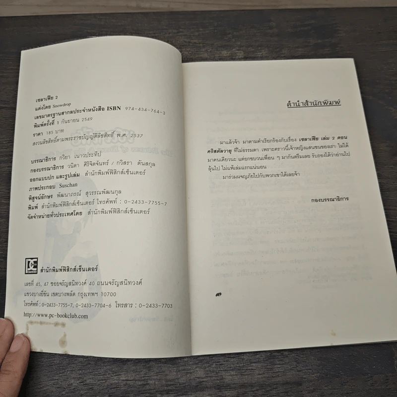 เซลาเฟีย ตอน คริสตัลวายุ - Snowdrop รูปที่ 6