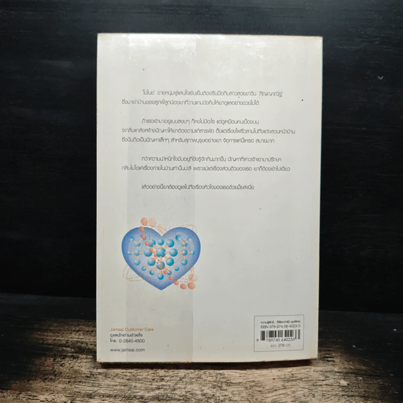Sweet molecule...มีเธอทุกอณูใจ - ปัญญ์ปรียา รูปที่ 2