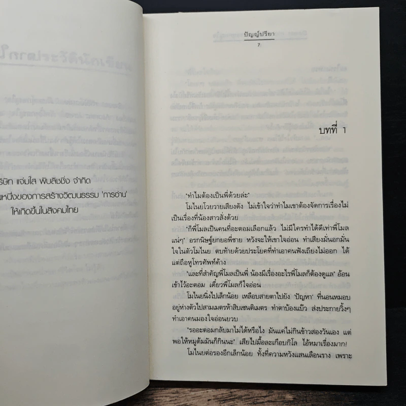 Sweet molecule...มีเธอทุกอณูใจ - ปัญญ์ปรียา รูปที่ 7