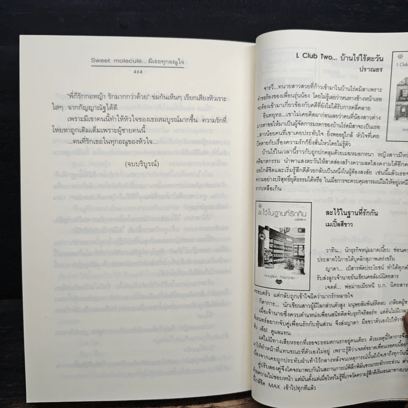 Sweet molecule...มีเธอทุกอณูใจ - ปัญญ์ปรียา รูปที่ 9