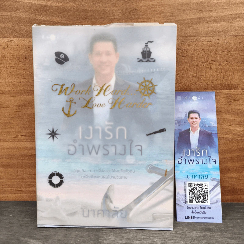 เงารักอำพรางใจ - นาคาลัย รูปที่ 1