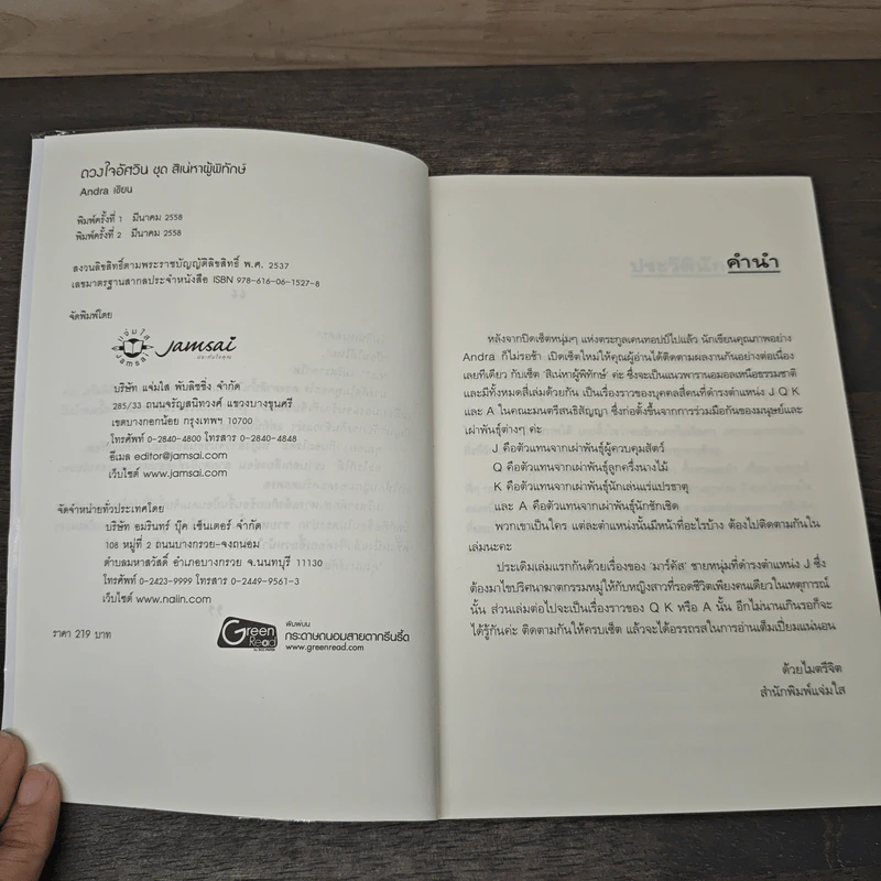 ชุดสิเน่หาผู้พิทักษ์ : ดวงใจอัศวิน - Andra รูปที่ 6